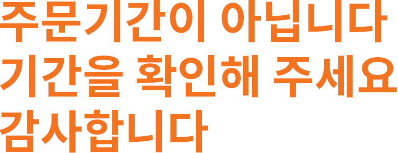 한화 캘린더/다이어리 주문이 완료되었습니다. 감사합니다.